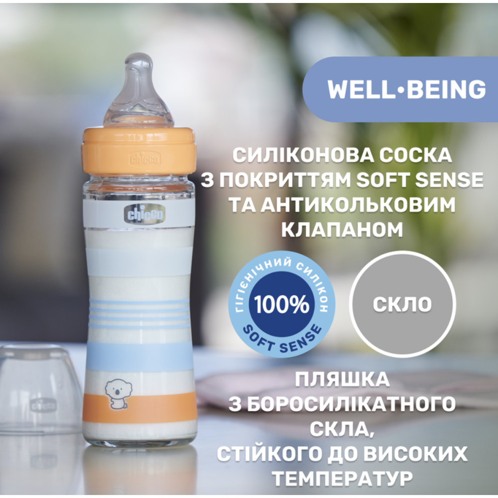 Пляшечка скло Well-Being Colors, 240мл, соска силікон, 0м+