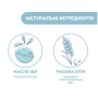 Лосьйон для тіла з маслом ши та рисовою олією Natural Sensation, 150 мл