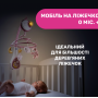Мобіль на ліжечко "Next2Dreams"