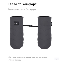 Зимові рукавиці для мами Bair Cozy Mitts Smoke Graphite Зимові рукавиці для мами Bair Cozy Mitts Smoke Graphite